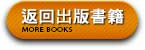 返回出版書籍列表